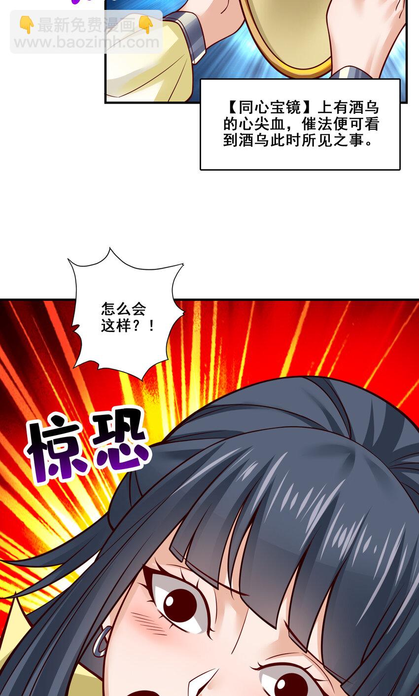 师兄啊师兄，实在太稳健了 - 111 第111话-酒乌遇险 - 5