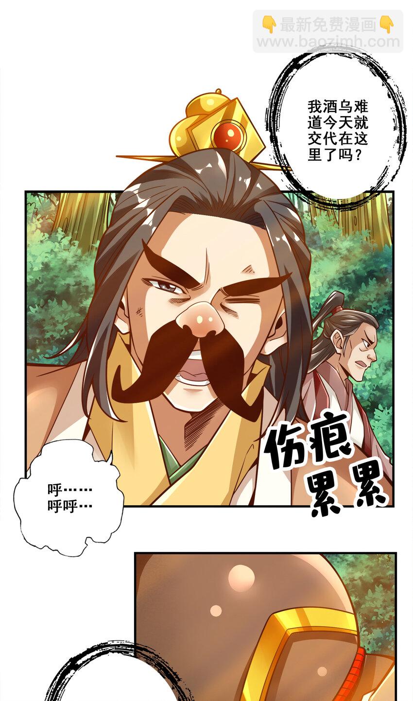 师兄啊师兄，实在太稳健了 - 111 第111话-酒乌遇险 - 1