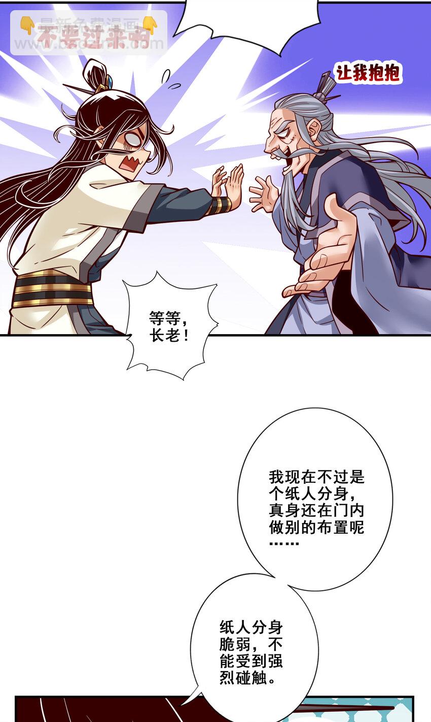 师兄啊师兄，实在太稳健了 - 113 第113话-外敌入侵 - 2