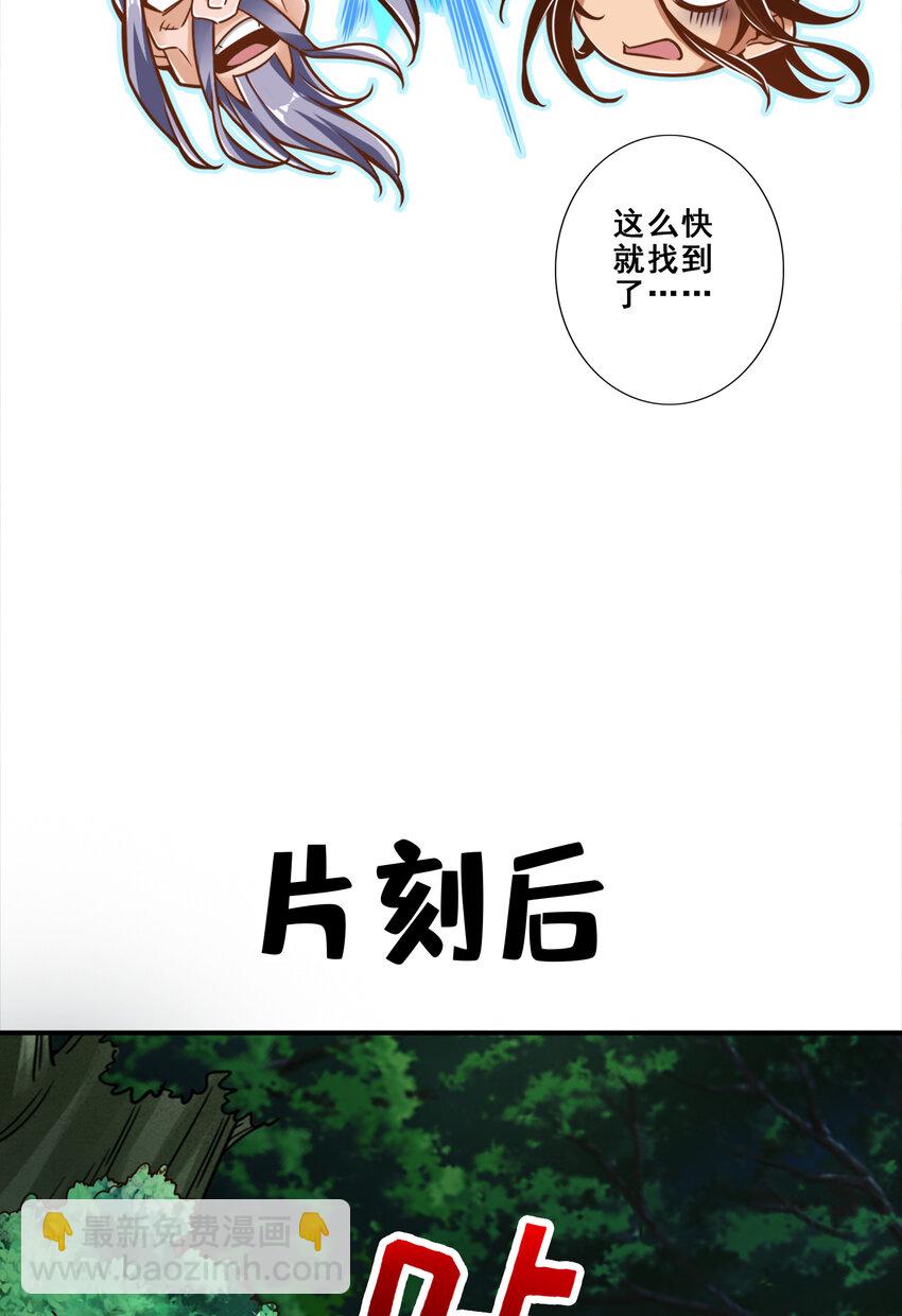 师兄啊师兄，实在太稳健了 - 113 第113话-外敌入侵 - 3