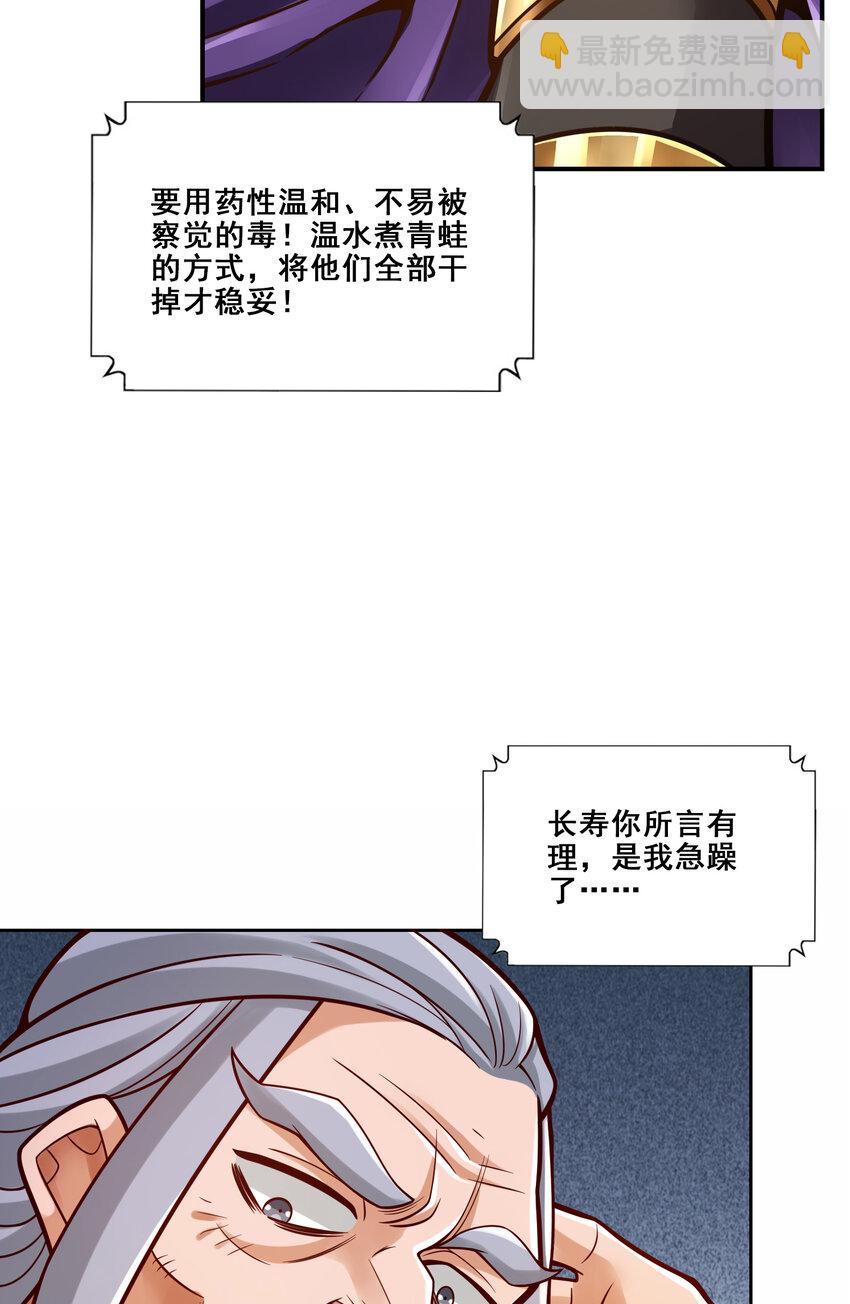 师兄啊师兄，实在太稳健了 - 113 第113话-外敌入侵 - 7