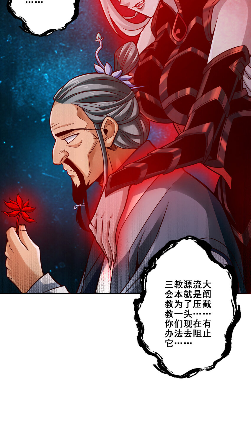 师兄啊师兄，实在太稳健了 - 113 第113话-外敌入侵 - 1