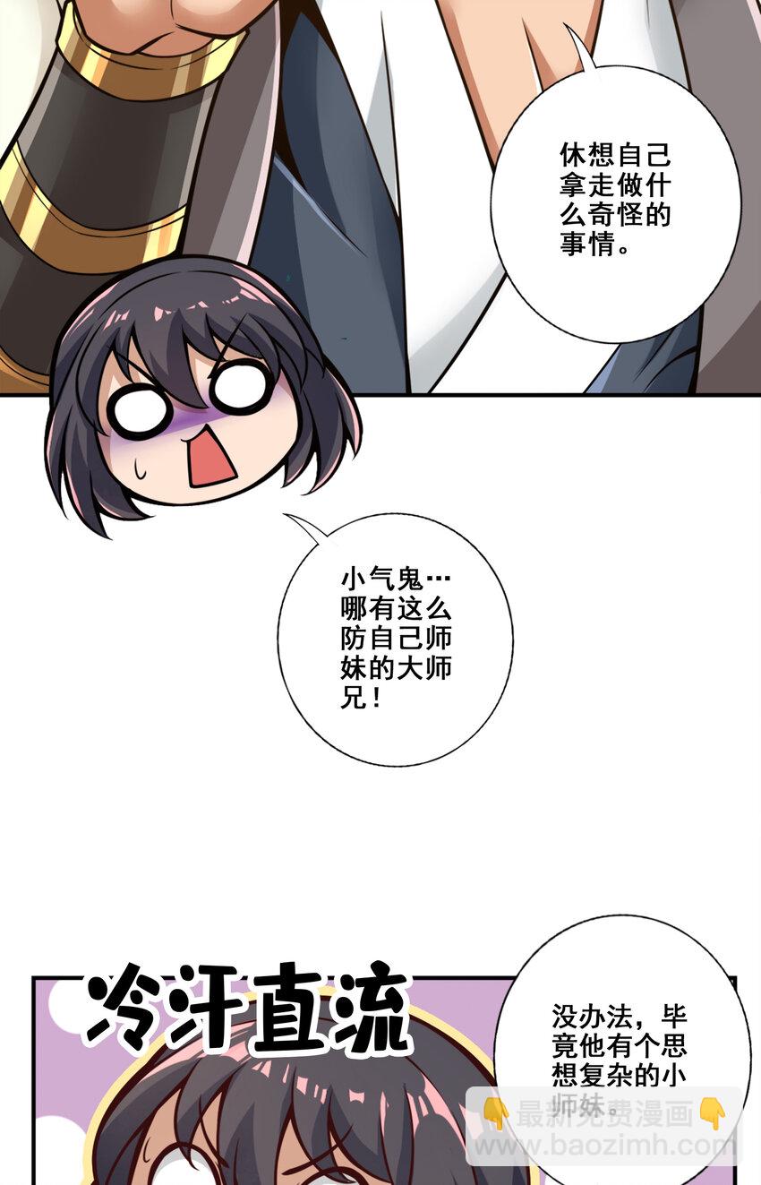 师兄啊师兄，实在太稳健了 - 115 第115话-灭蚊妙招 - 2