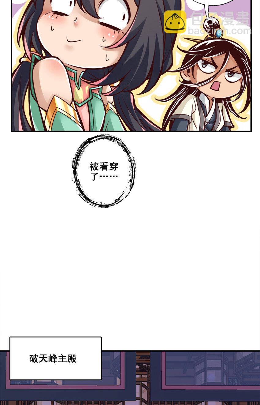 115 第115话-灭蚊妙招-第117话