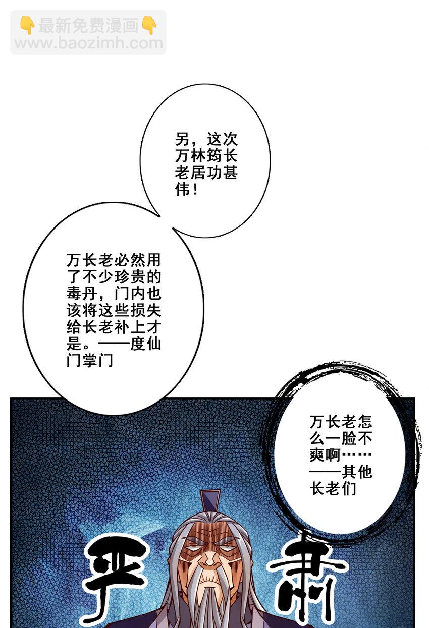 师兄啊师兄，实在太稳健了 - 115 第115话-灭蚊妙招 - 5