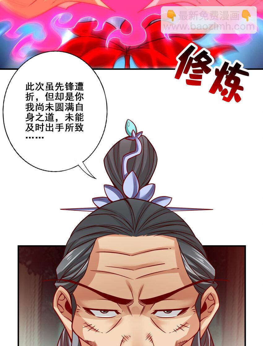 师兄啊师兄，实在太稳健了 - 115 第115话-灭蚊妙招 - 5