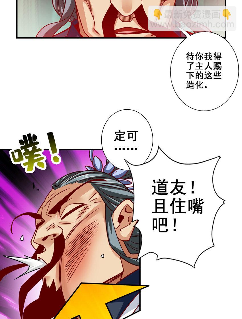 115 第115话-灭蚊妙招-第117话