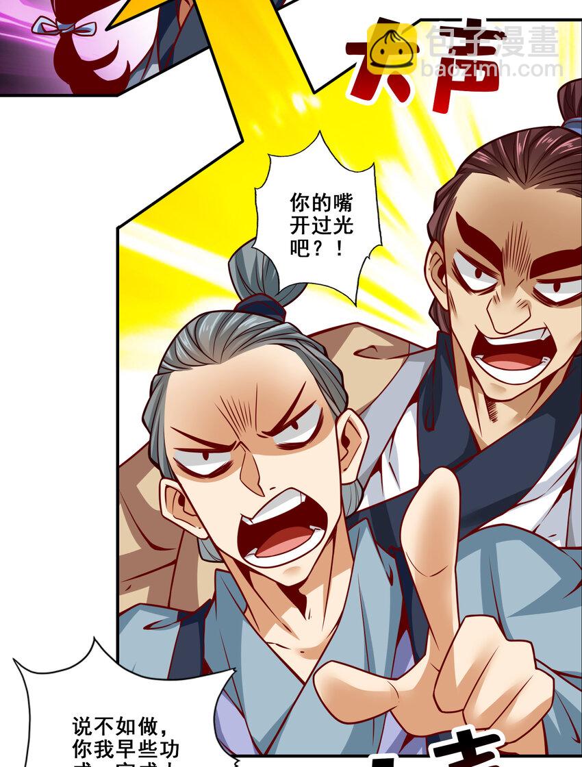 115 第115话-灭蚊妙招-第117话