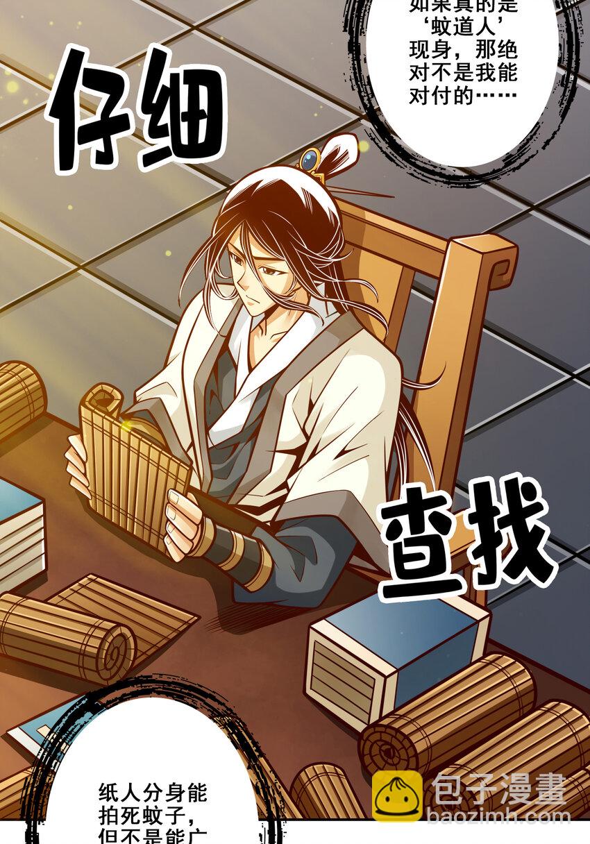 115 第115话-灭蚊妙招-第117话