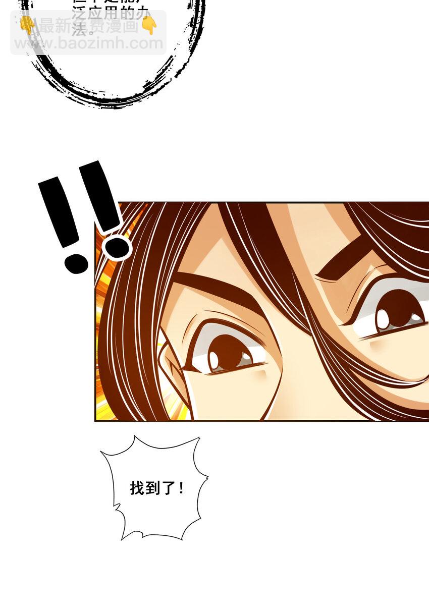 115 第115话-灭蚊妙招-第117话