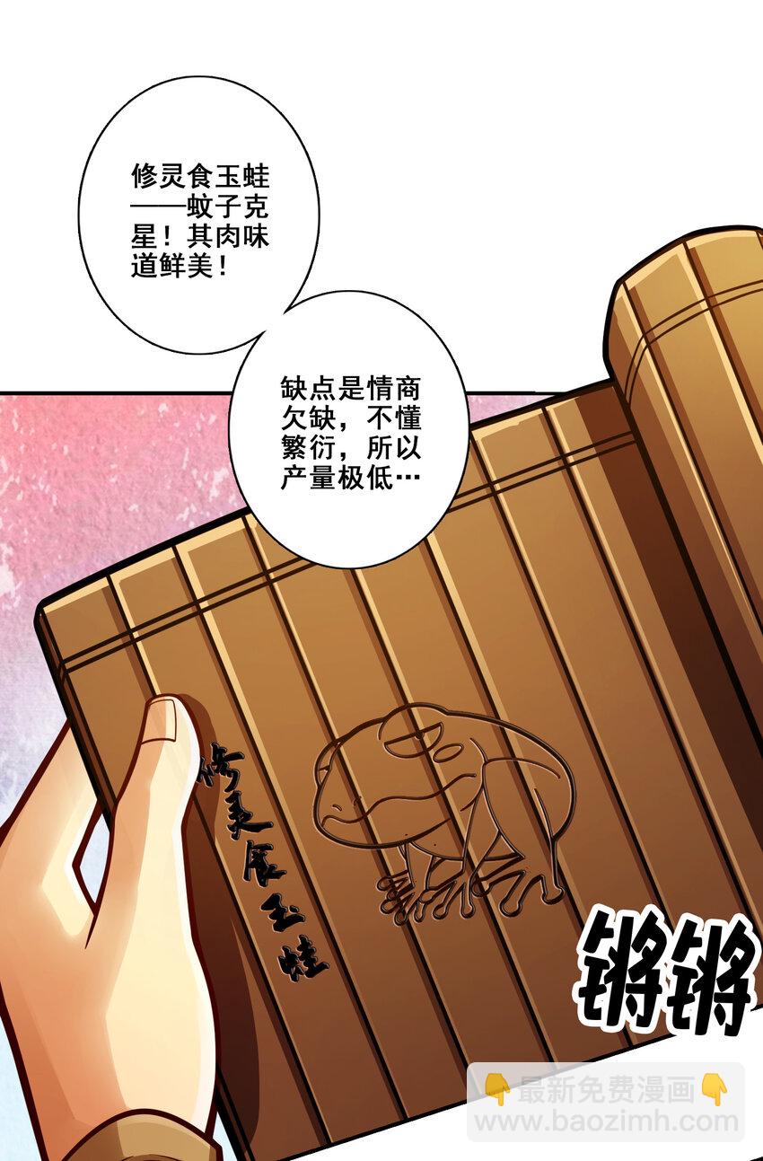 115 第115话-灭蚊妙招-第117话