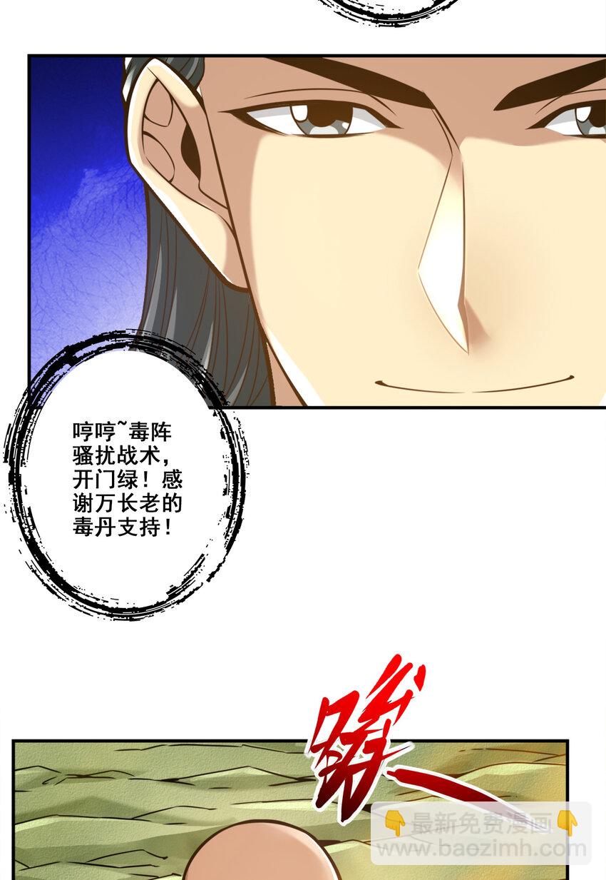 117 第117话-敌袭度仙门-第119话