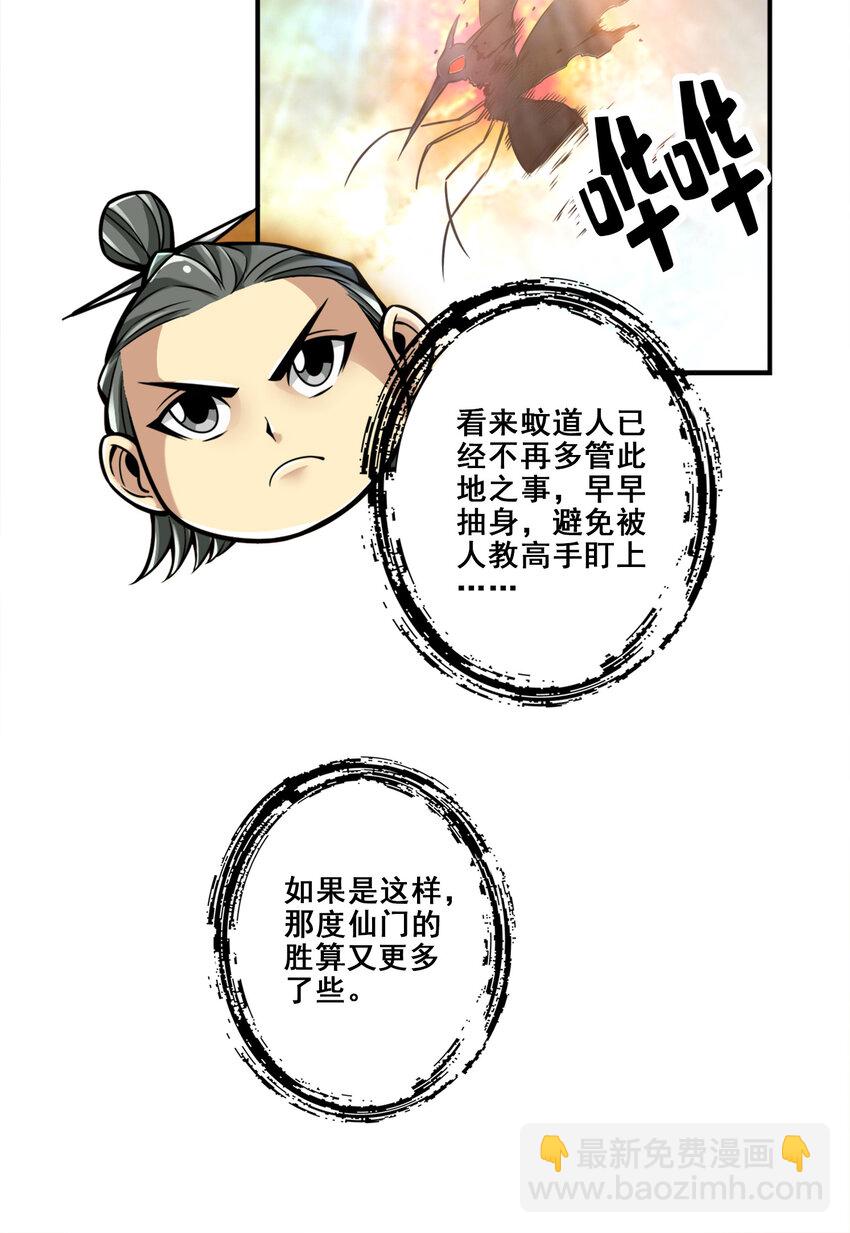 师兄啊师兄，实在太稳健了 - 117 第117话-敌袭度仙门 - 7