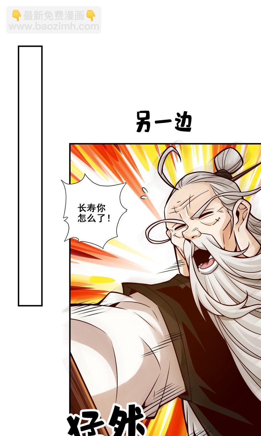 师兄啊师兄，实在太稳健了 - 117 第117话-敌袭度仙门 - 2