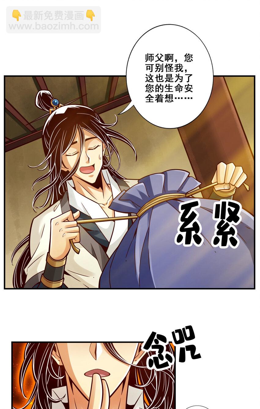 117 第117话-敌袭度仙门-第119话