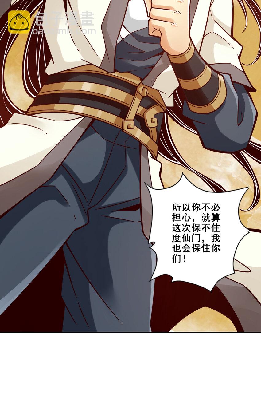 117 第117话-敌袭度仙门-第119话