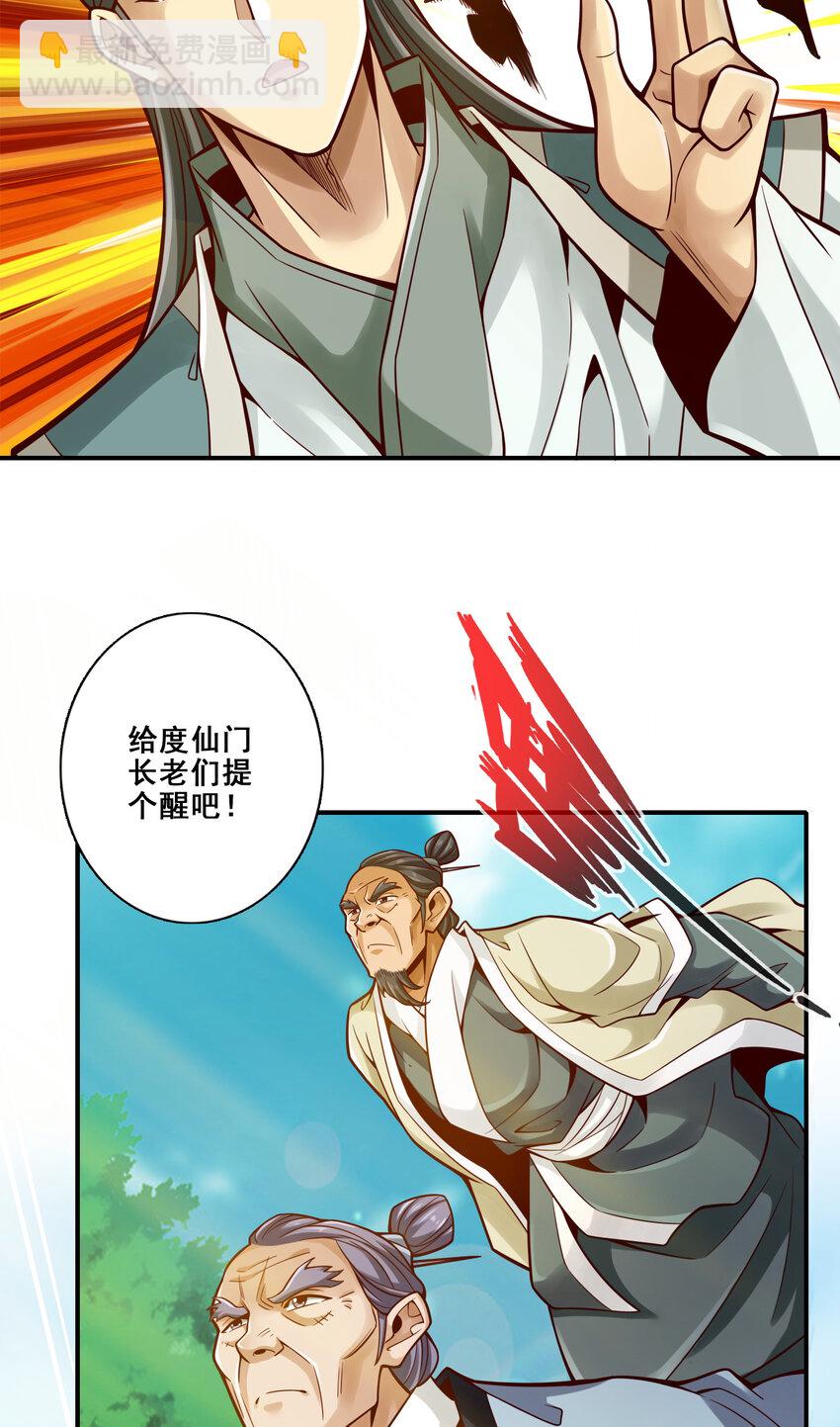 117 第117话-敌袭度仙门-第119话