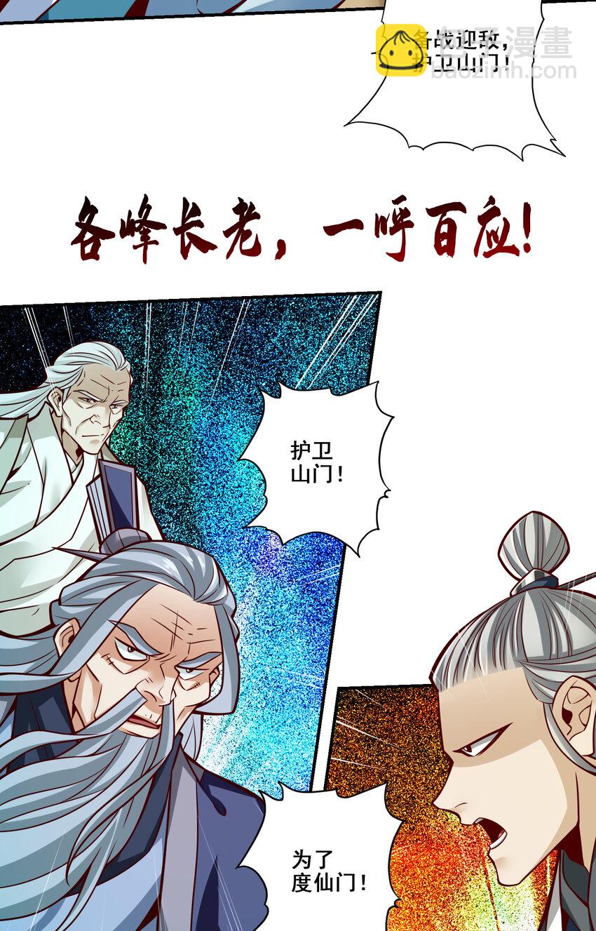 117 第117话-敌袭度仙门-第119话