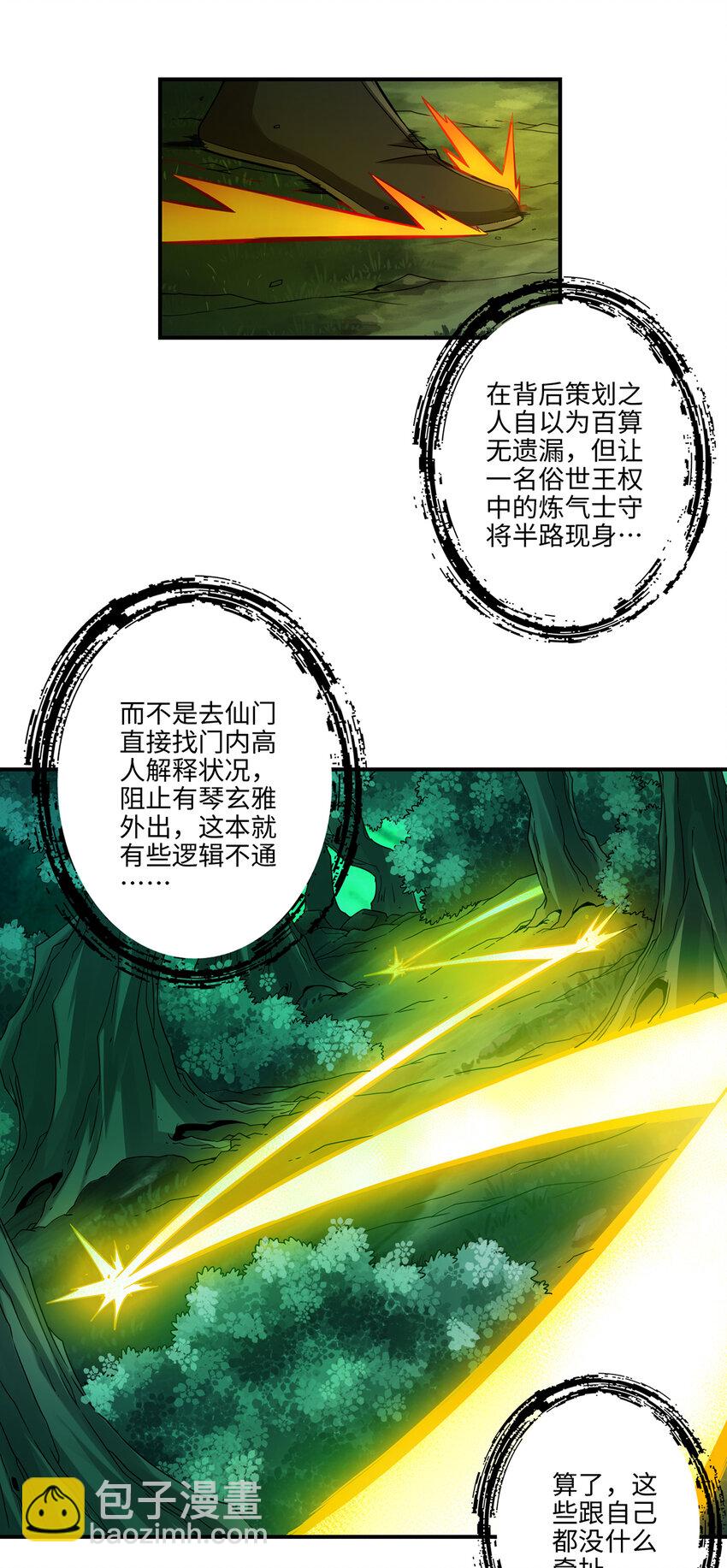 12 第12话-离队一身轻？-第13话