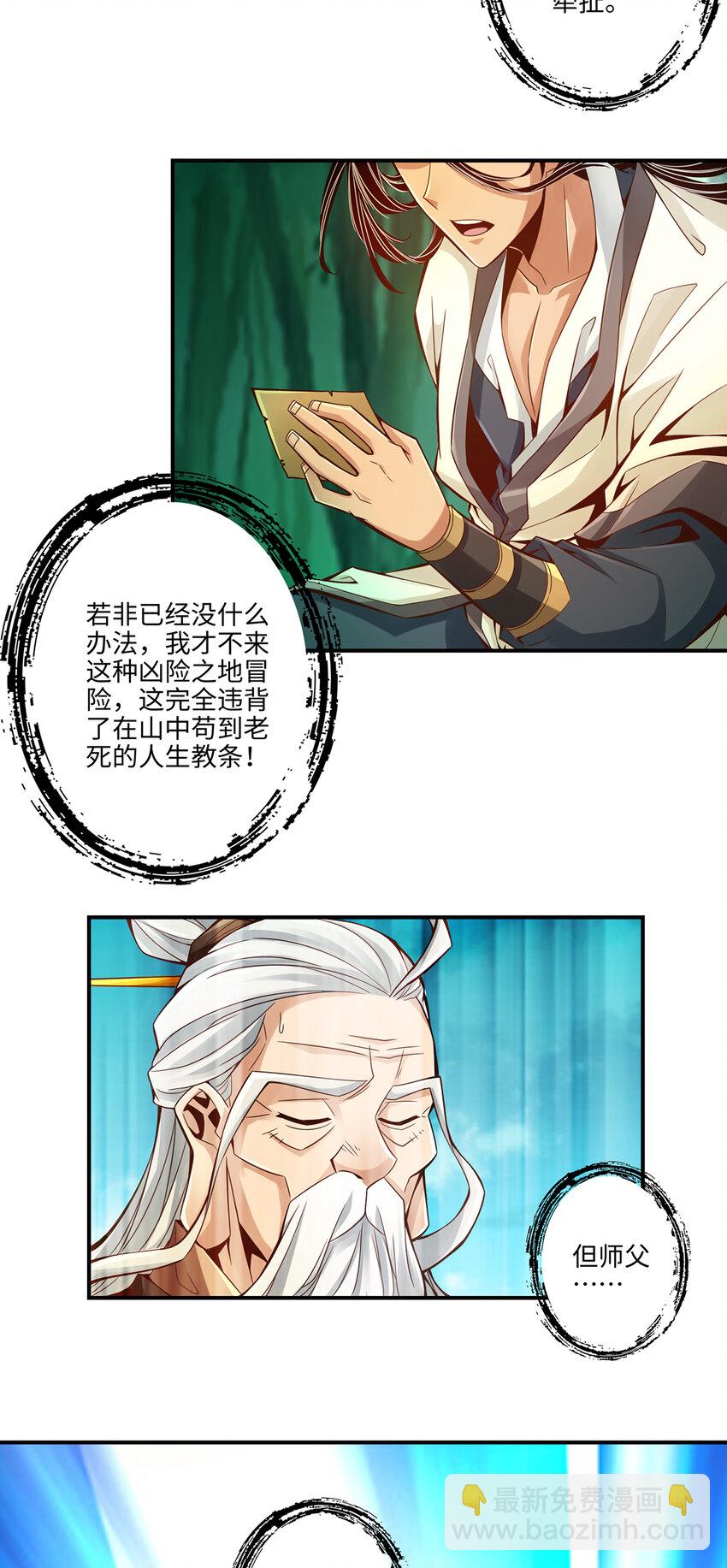 12 第12话-离队一身轻？-第13话