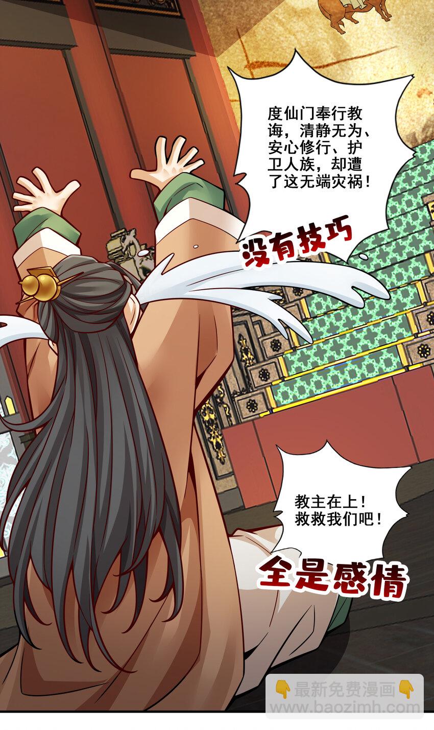 119 第119话-教主显灵-第121话