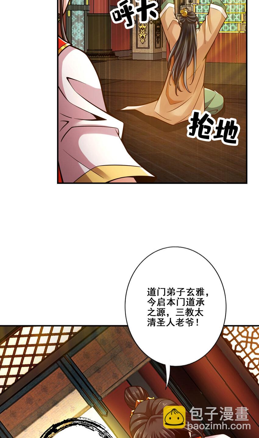 师兄啊师兄，实在太稳健了 - 119 第119话-教主显灵 - 1