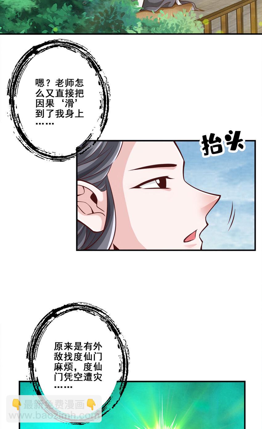 师兄啊师兄，实在太稳健了 - 119 第119话-教主显灵 - 2