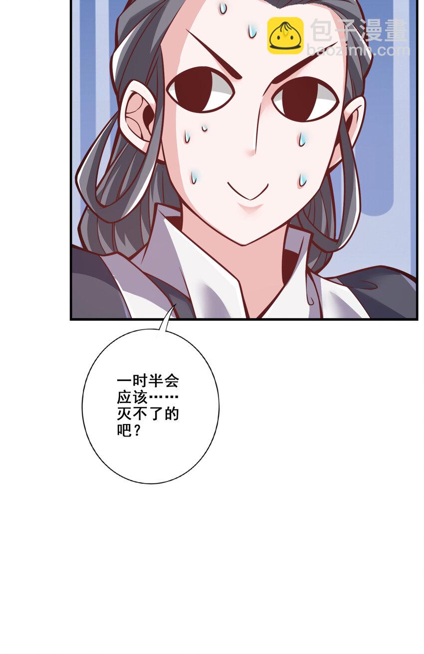 师兄啊师兄，实在太稳健了 - 119 第119话-教主显灵 - 3