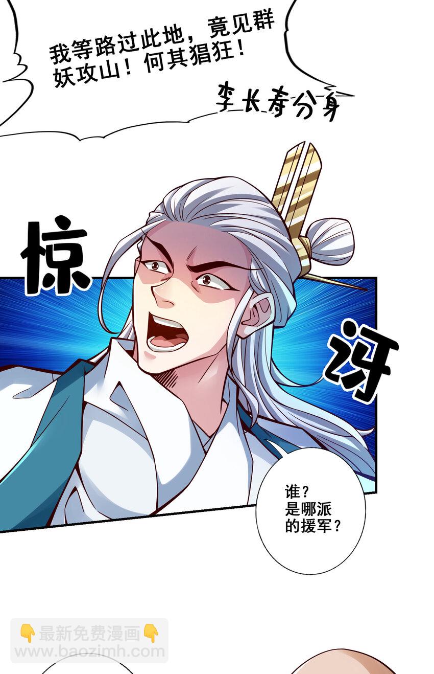 师兄啊师兄，实在太稳健了 - 121 第121话-第二波作战 - 5