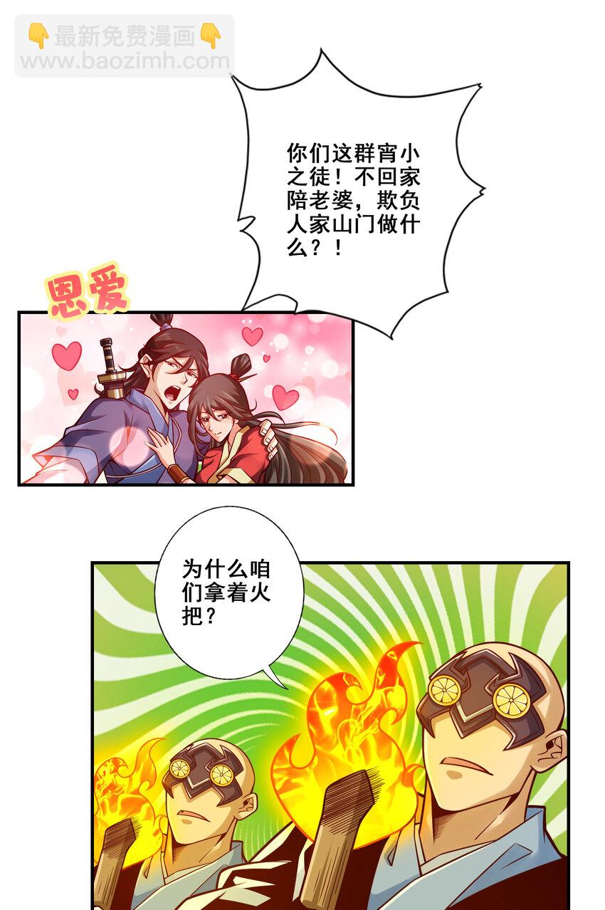 师兄啊师兄，实在太稳健了 - 121 第121话-第二波作战 - 1