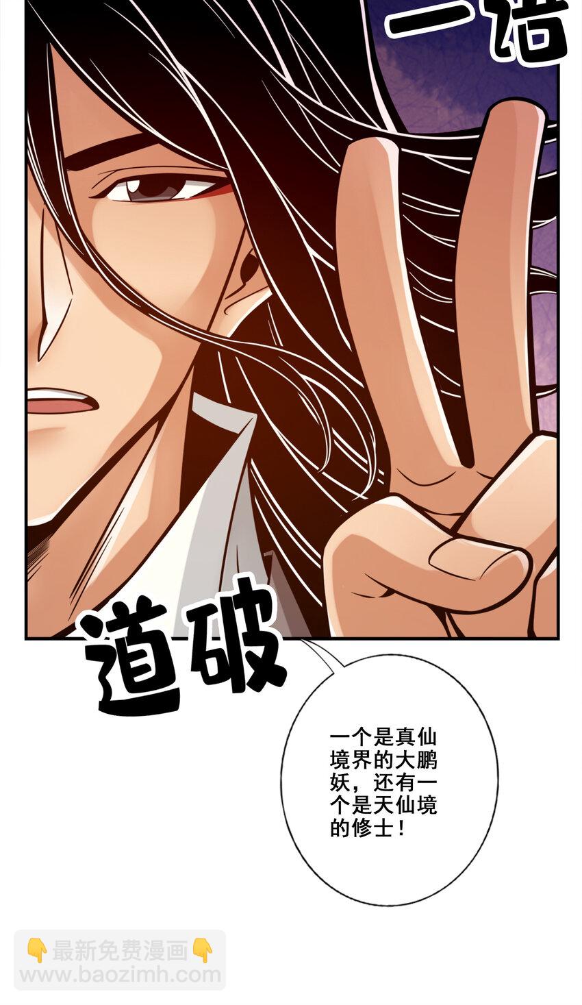 123 第123话-鹏妖来袭-第125话