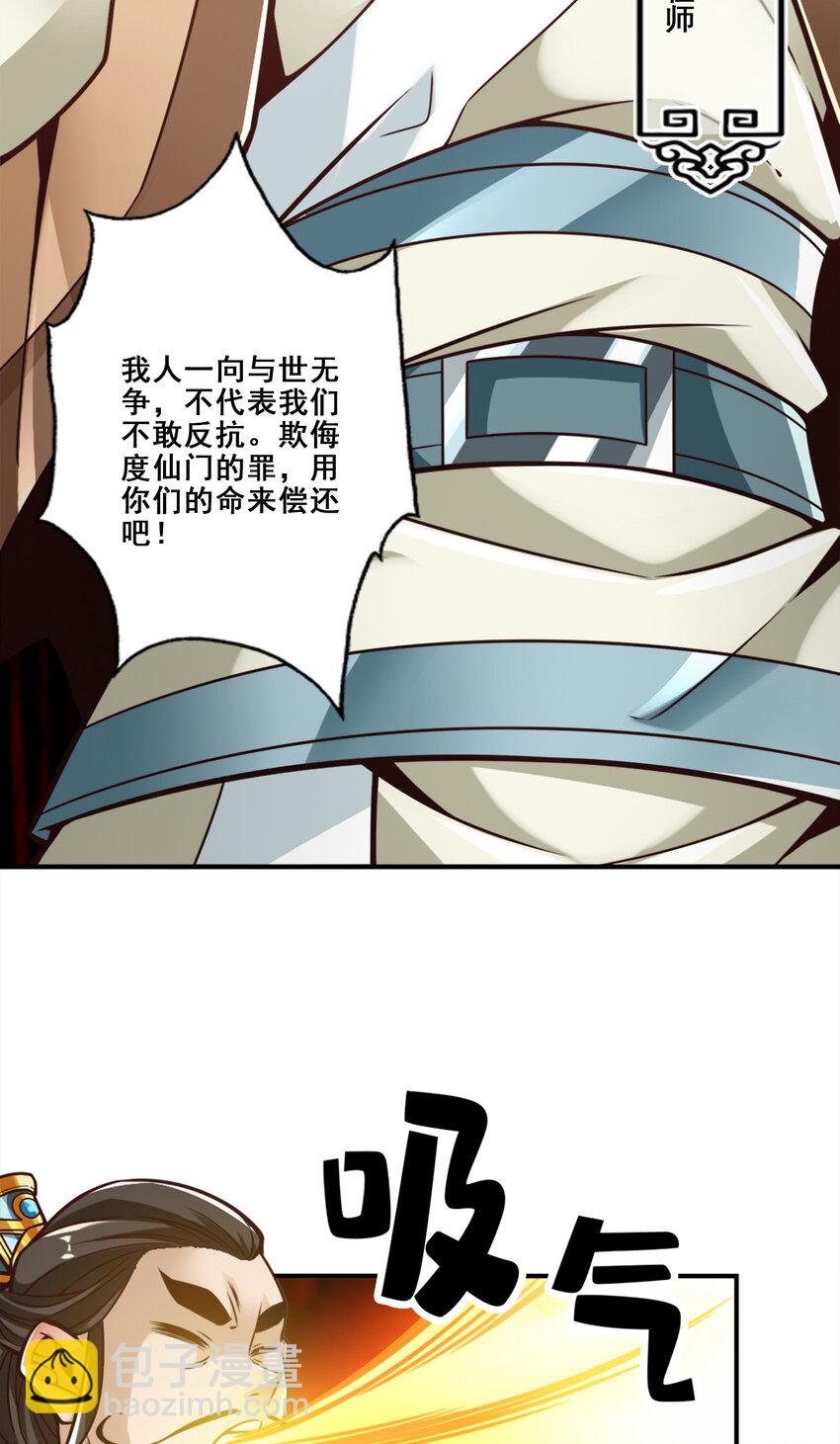 师兄啊师兄，实在太稳健了 - 127 第127话-度厄真人 - 3