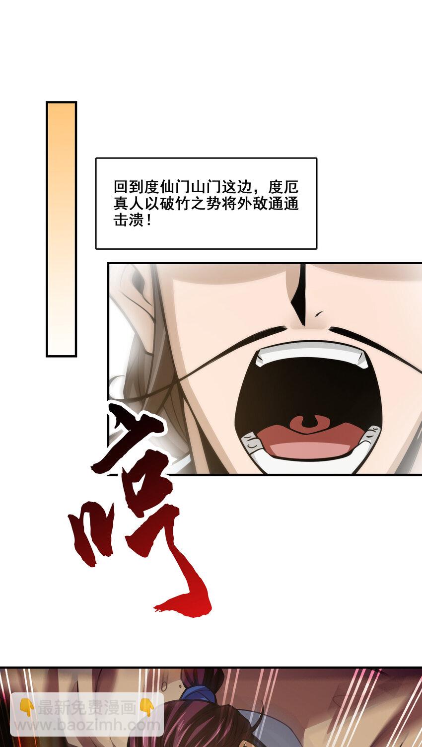 师兄啊师兄，实在太稳健了 - 127 第127话-度厄真人 - 7