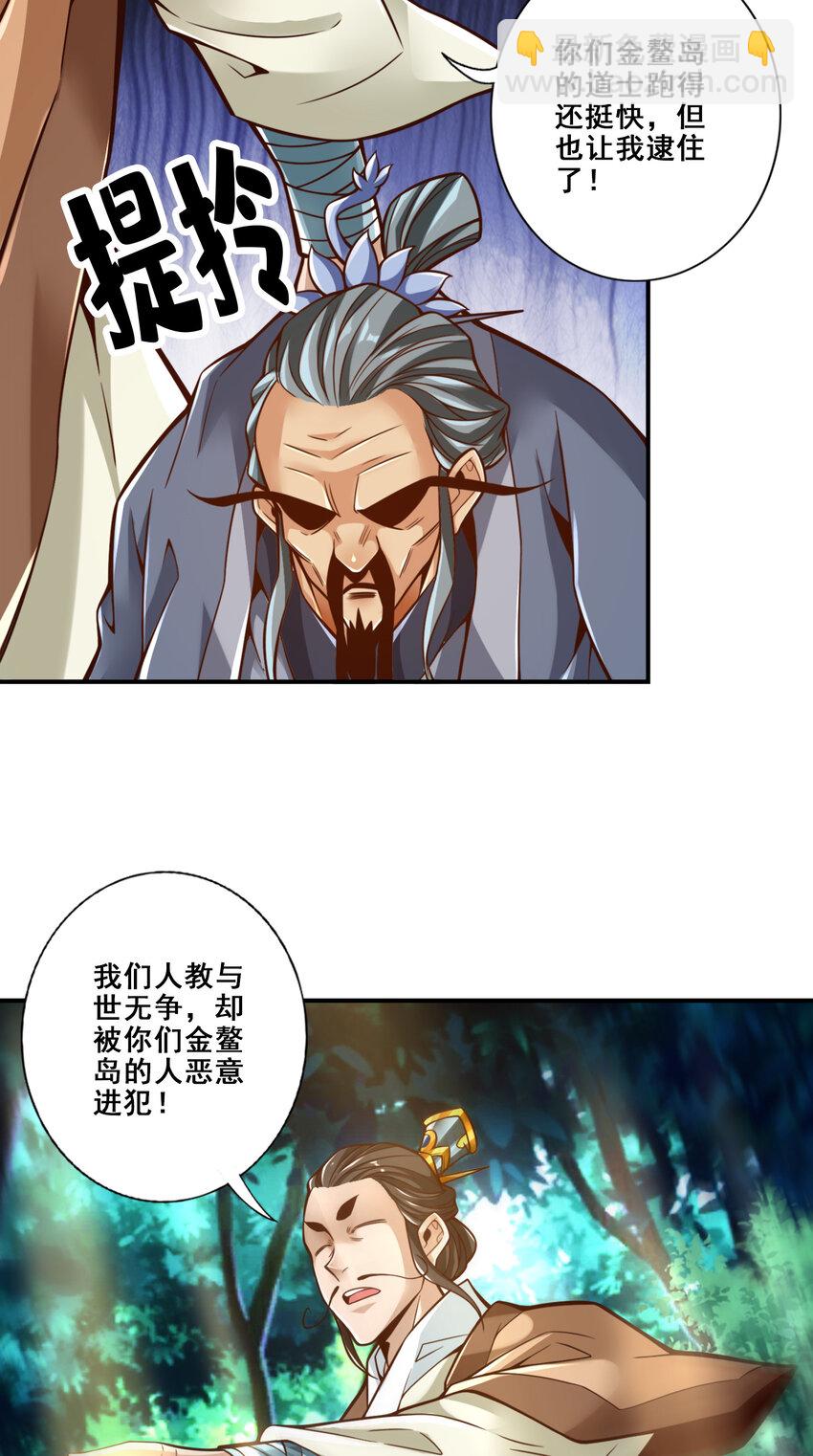 师兄啊师兄，实在太稳健了 - 129 第129话-转世投胎 - 3