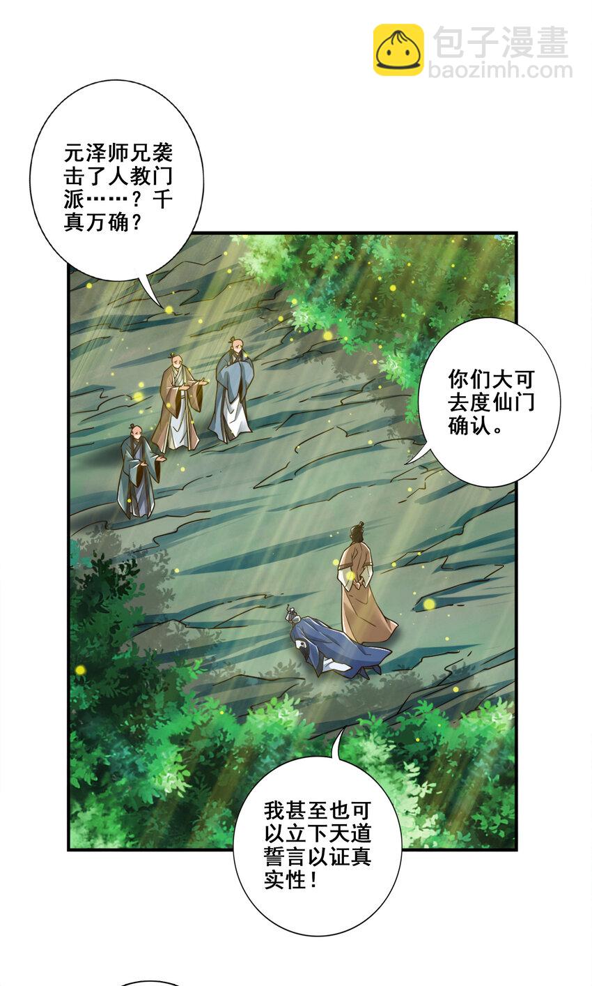 师兄啊师兄，实在太稳健了 - 129 第129话-转世投胎 - 5