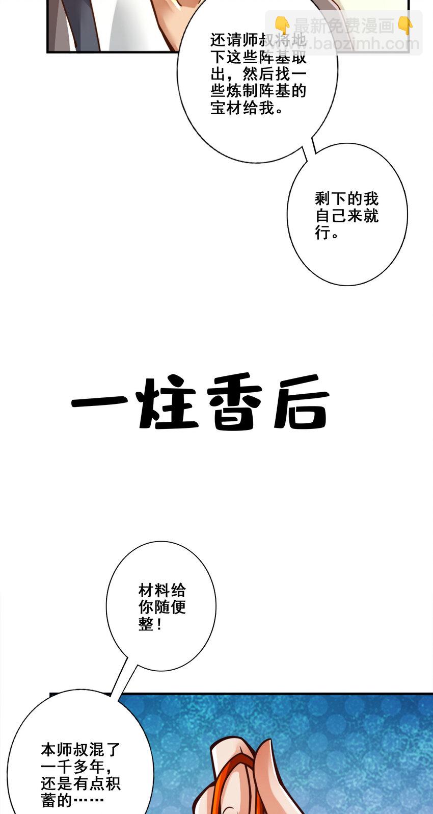 师兄啊师兄，实在太稳健了 - 131 第131话-游龙化水 - 4