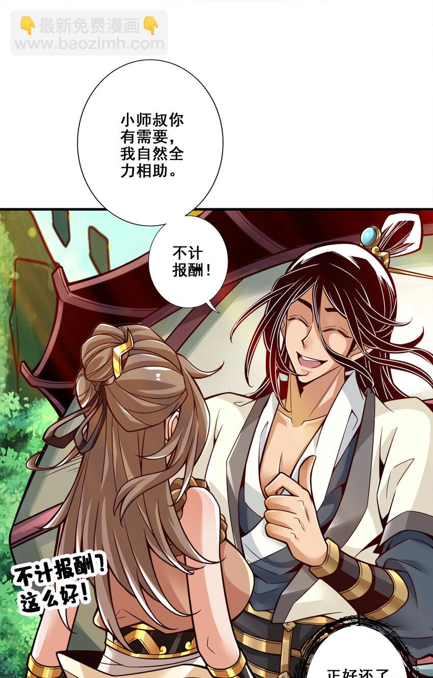 师兄啊师兄，实在太稳健了 - 131 第131话-游龙化水 - 3