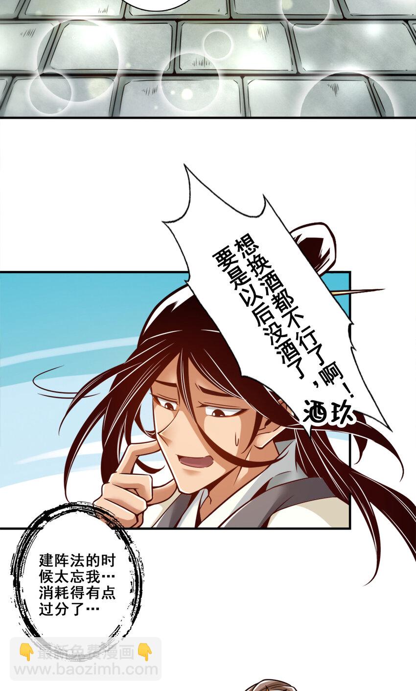 师兄啊师兄，实在太稳健了 - 133 第133话-海神教 - 4