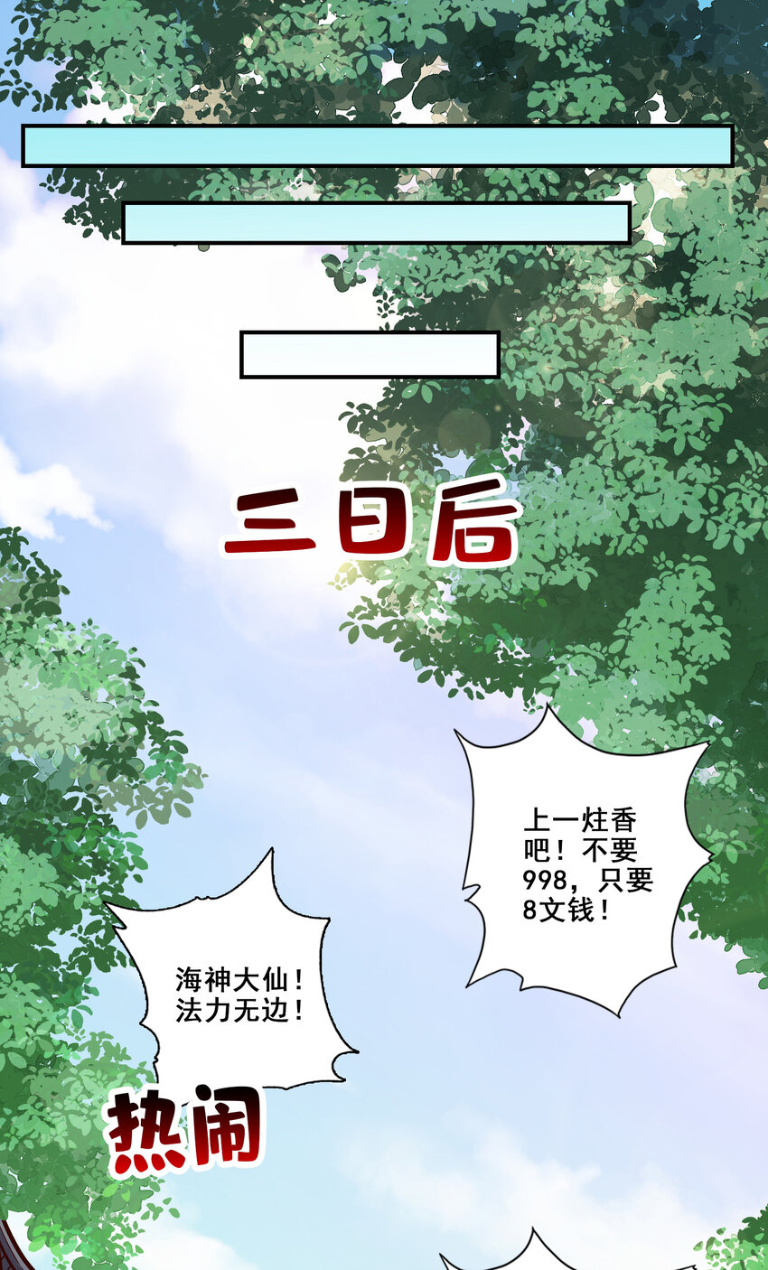 师兄啊师兄，实在太稳健了 - 133 第133话-海神教 - 3