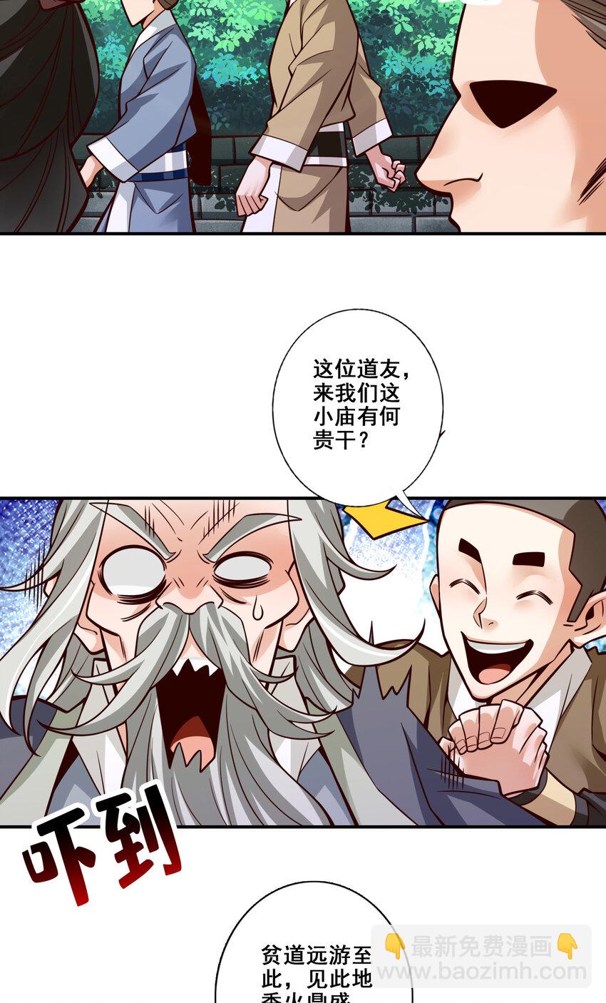 师兄啊师兄，实在太稳健了 - 133 第133话-海神教 - 5