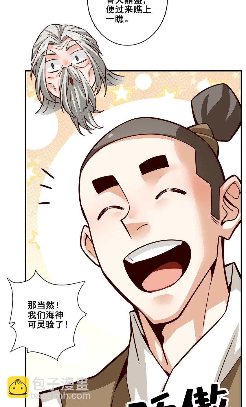 师兄啊师兄，实在太稳健了 - 133 第133话-海神教 - 6