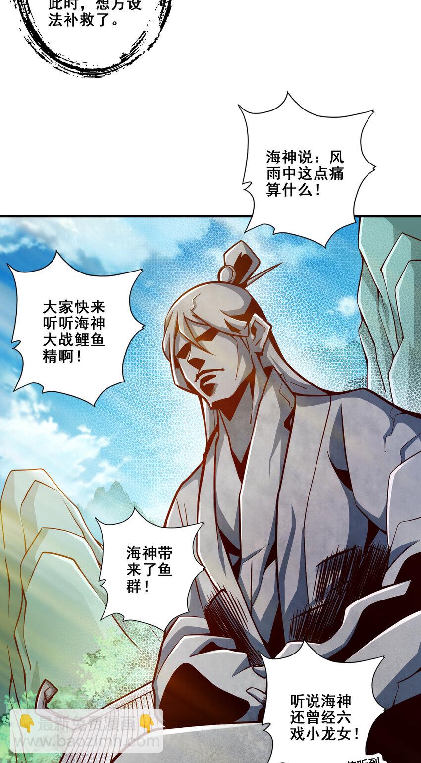 师兄啊师兄，实在太稳健了 - 133 第133话-海神教 - 4