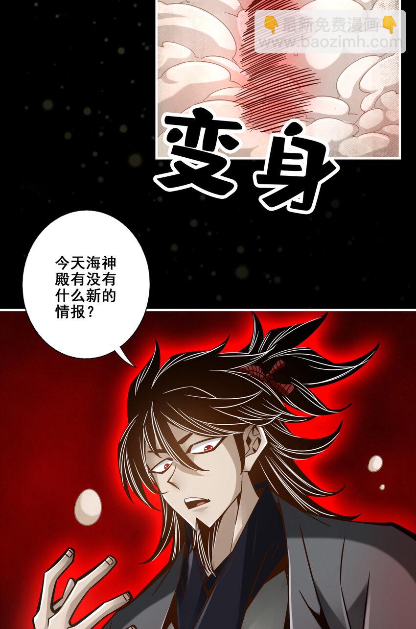 师兄啊师兄，实在太稳健了 - 133 第133话-海神教 - 4