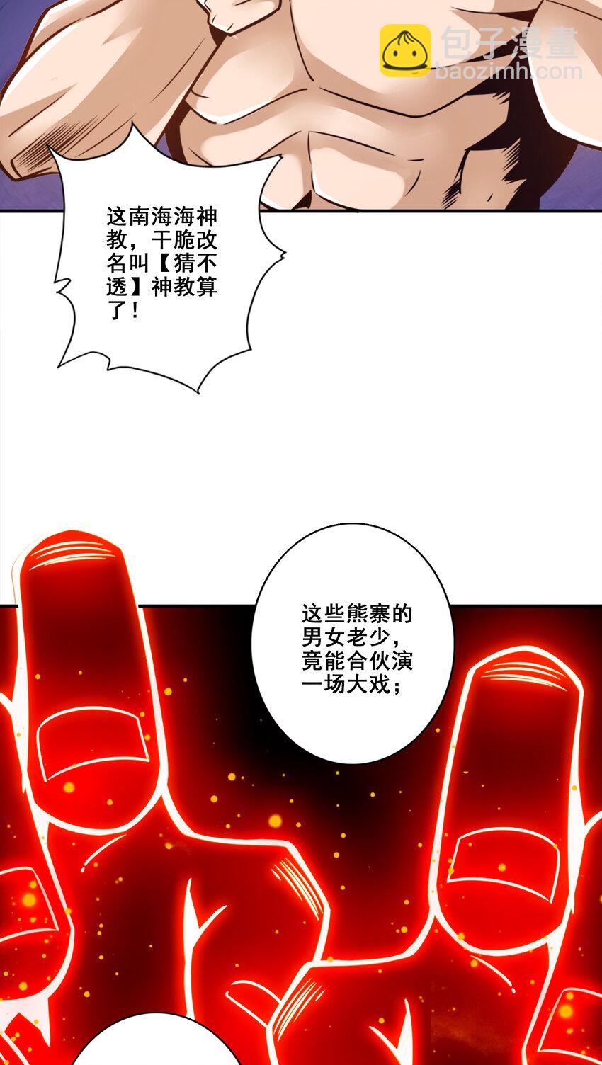 135 第135话-熊寨的秘密-第137话