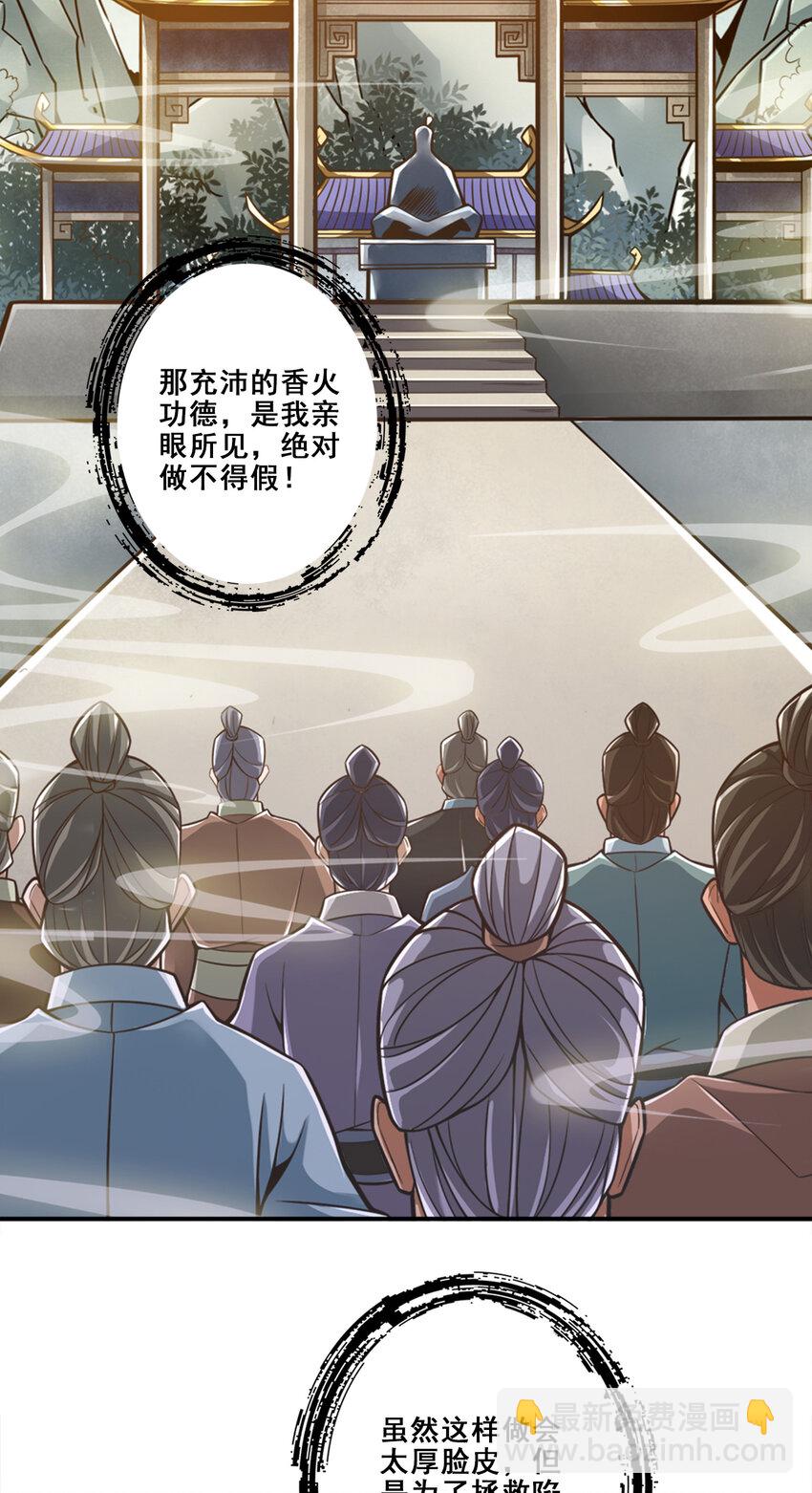 139 第139话-二教主-第141话