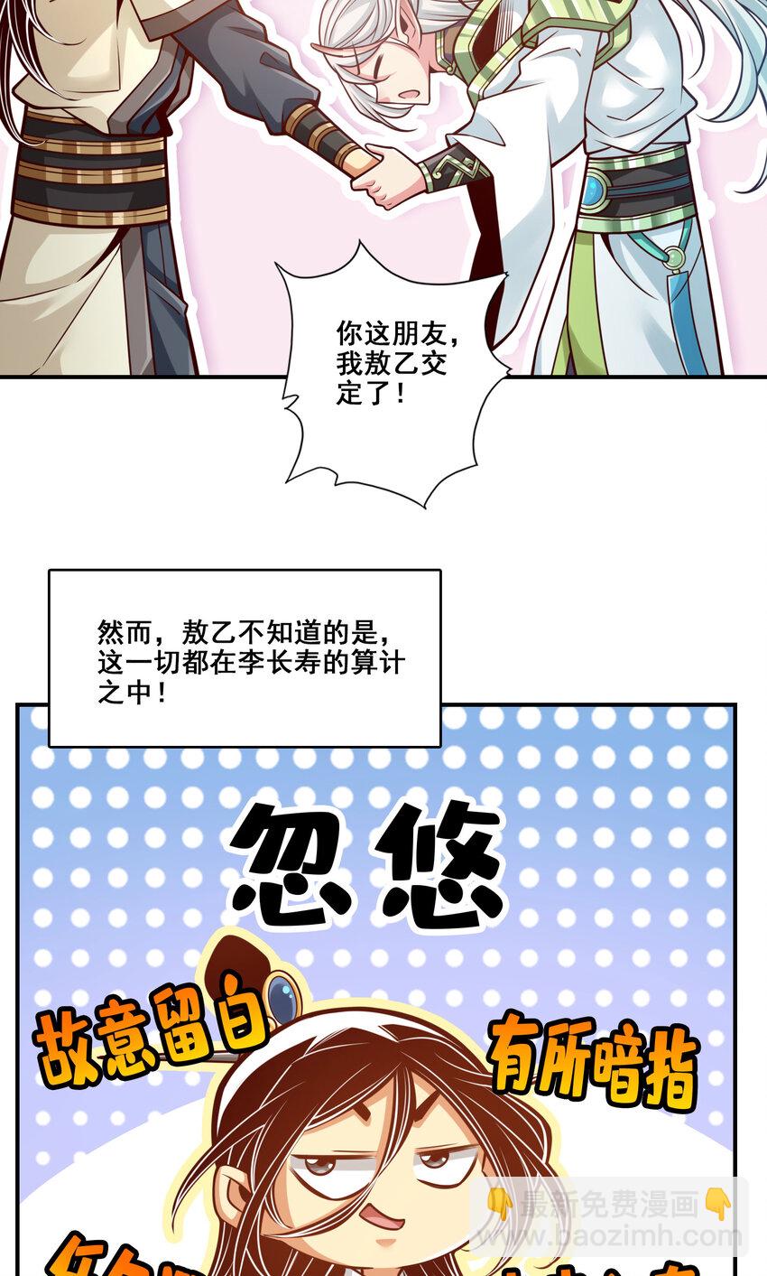 师兄啊师兄，实在太稳健了 - 139 第139话-二教主 - 4