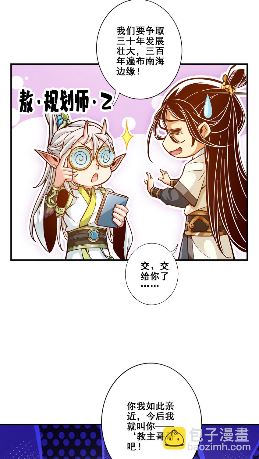 139 第139话-二教主-第141话