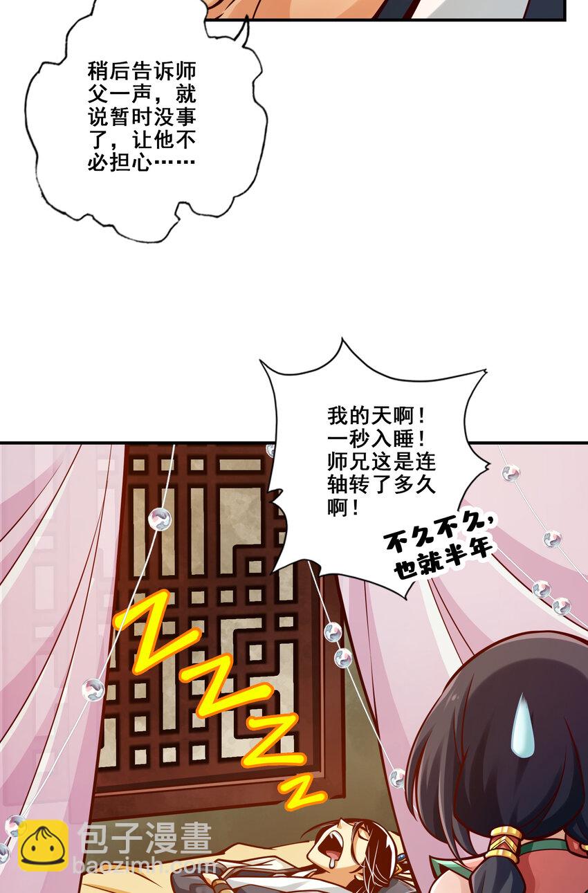 师兄啊师兄，实在太稳健了 - 139 第139话-二教主 - 3