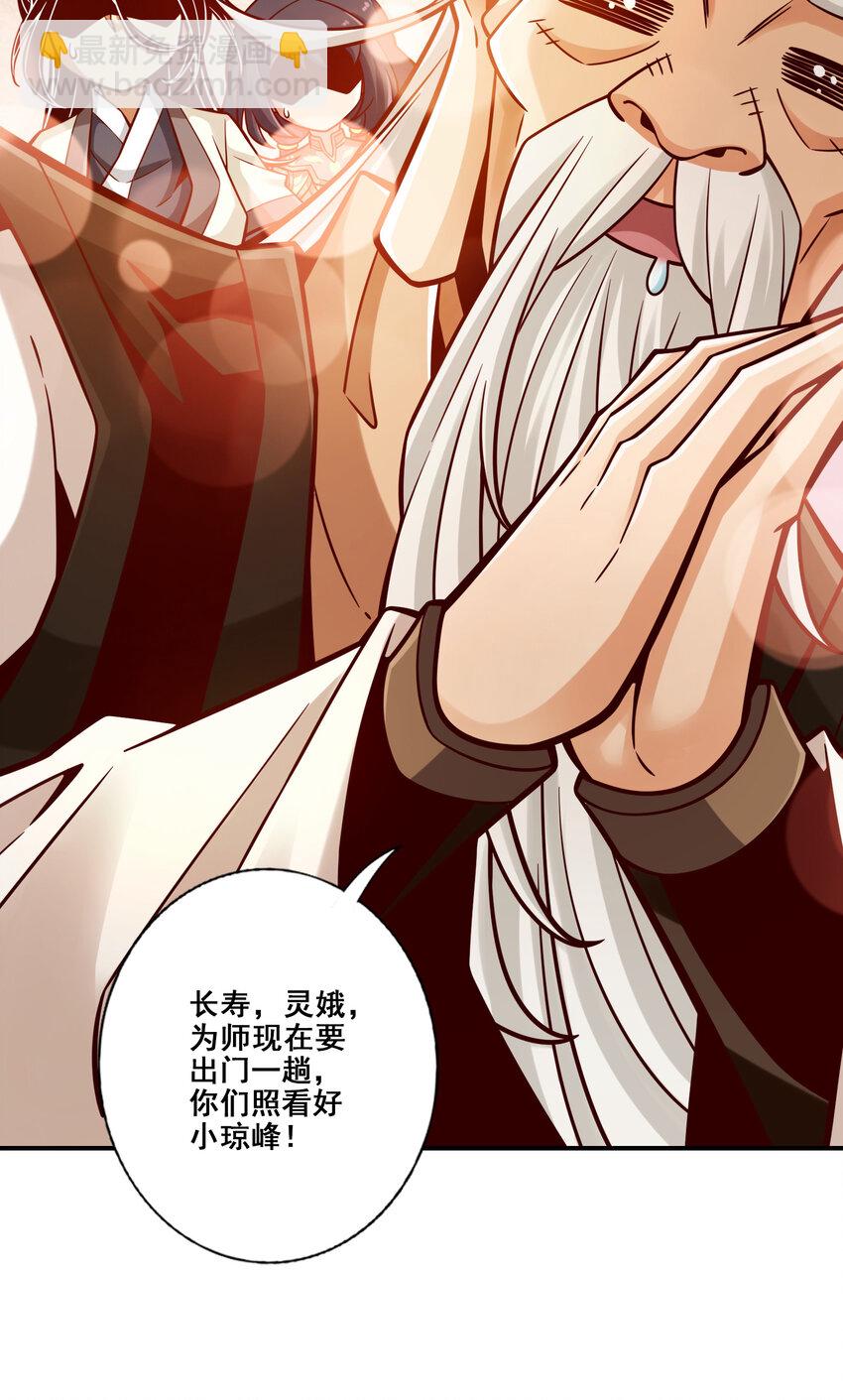 师兄啊师兄，实在太稳健了 - 141 第141话-会见师伯 - 6