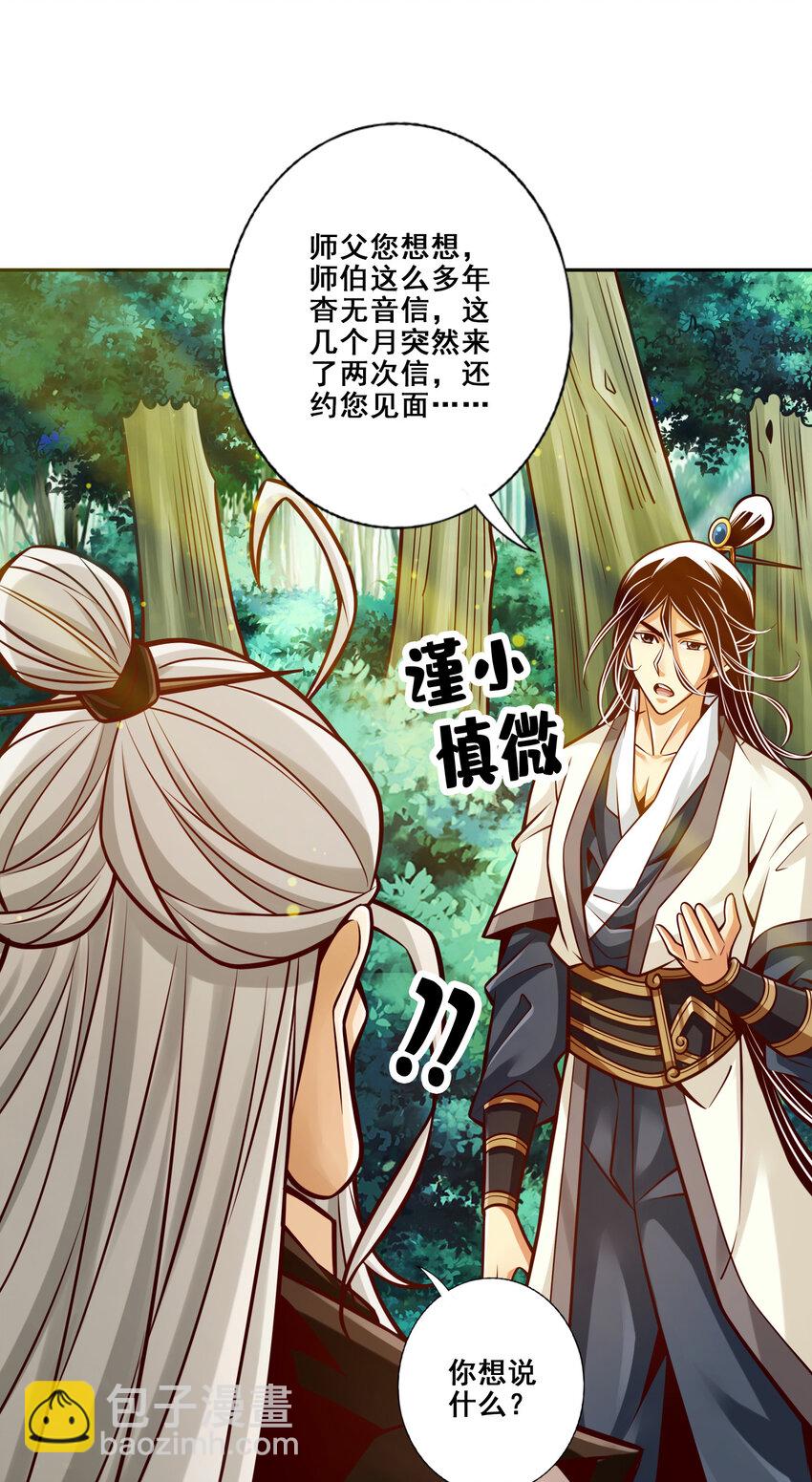 141 第141话-会见师伯-第143话